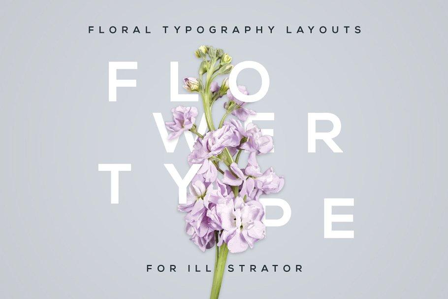美丽花卉布局排版ai图层样式flowertype For Illustrator 设计森林planforest
