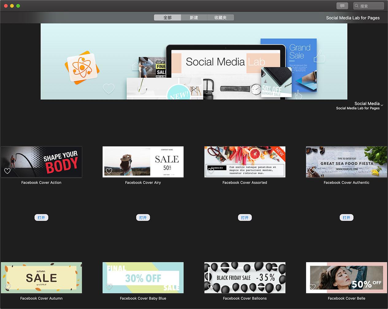 Social Media Lab 1.3.1 – Mac Pages广告设计模版