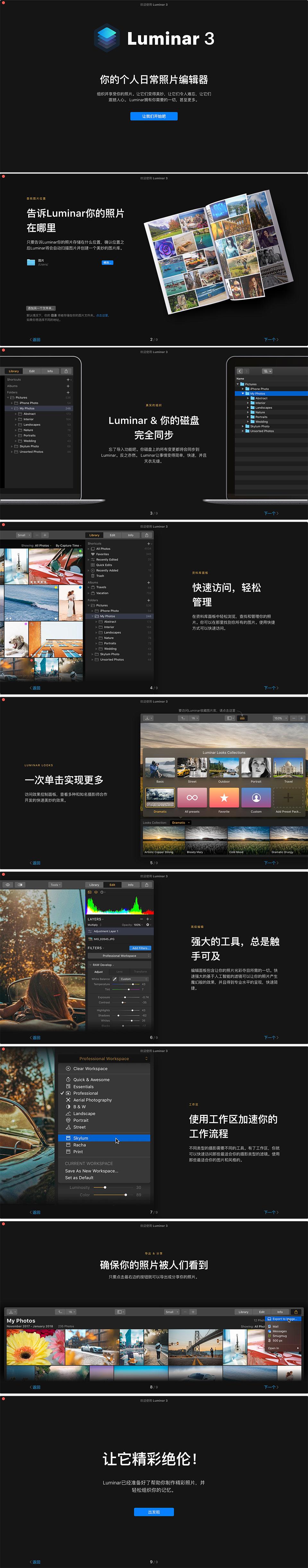 Luminar 3.0.2 - 优秀图像处理软件
