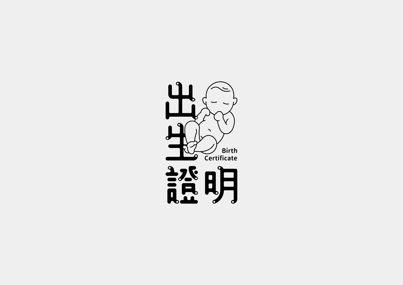 台湾设计师Mark Yen字体设计作品欣赏