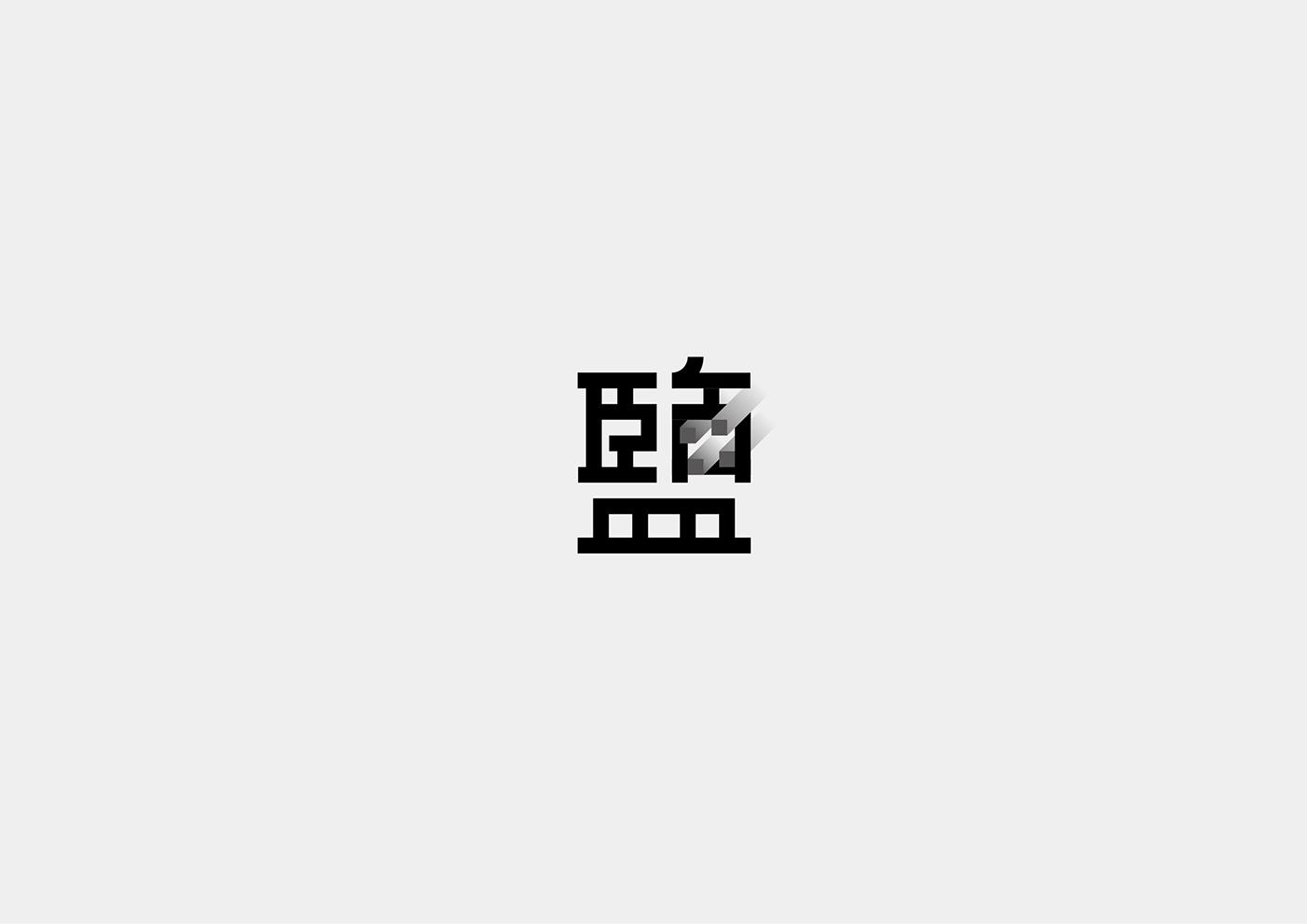 台湾设计师Mark Yen字体设计作品欣赏