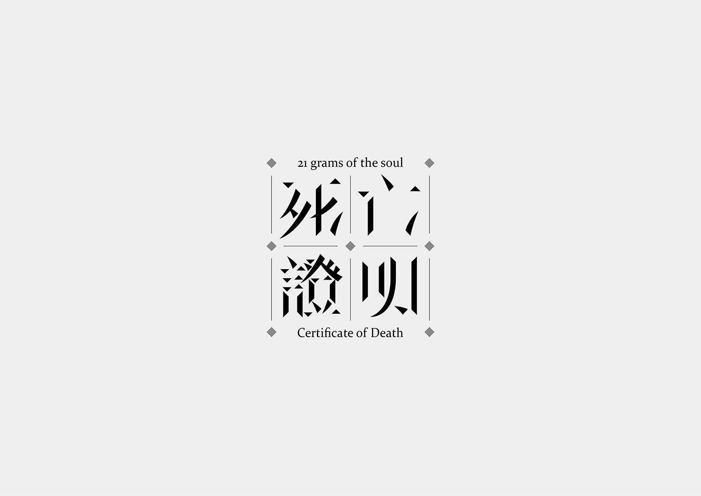 台湾设计师Mark Yen字体设计作品欣赏