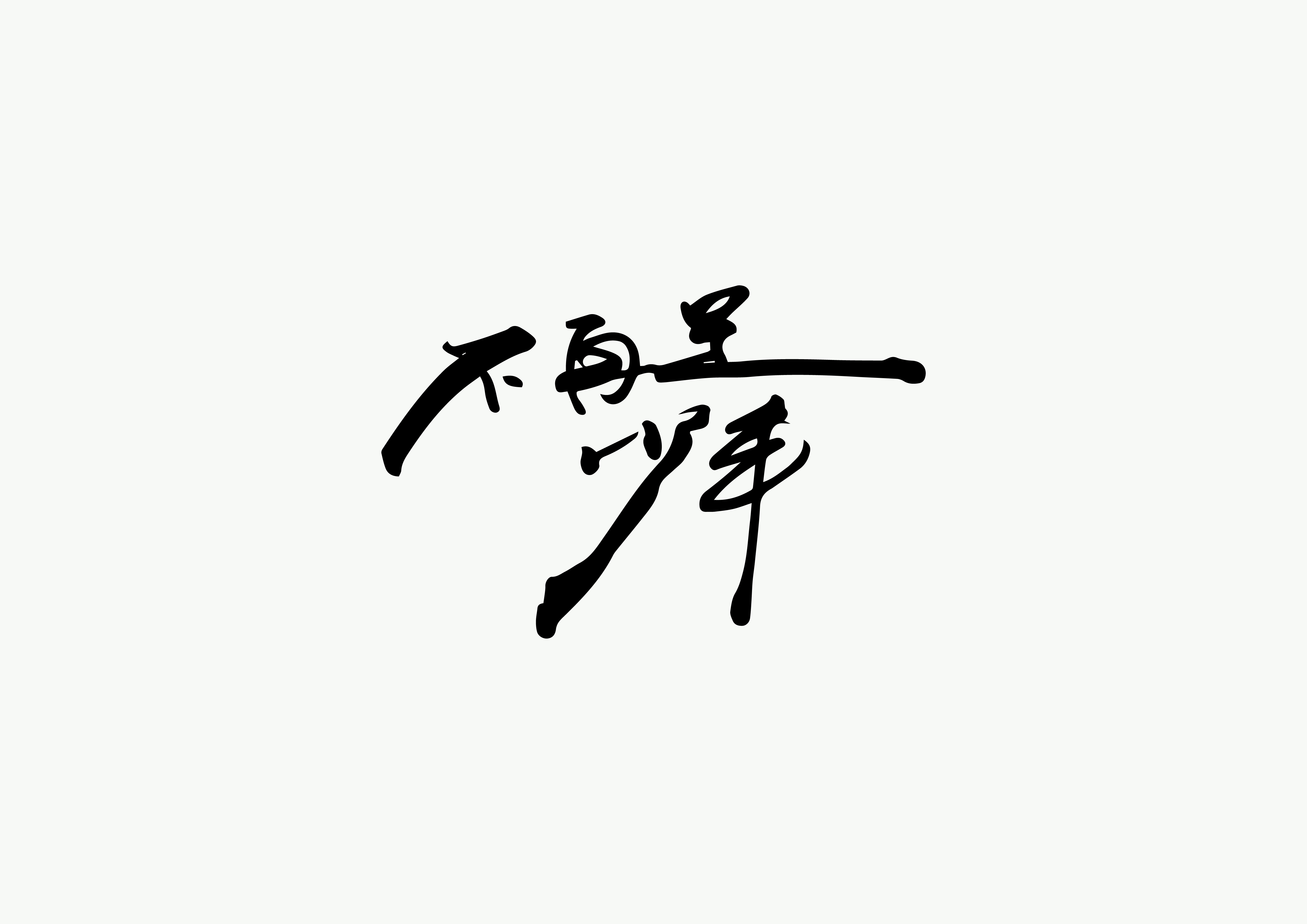 莊斌凱logo设计作品