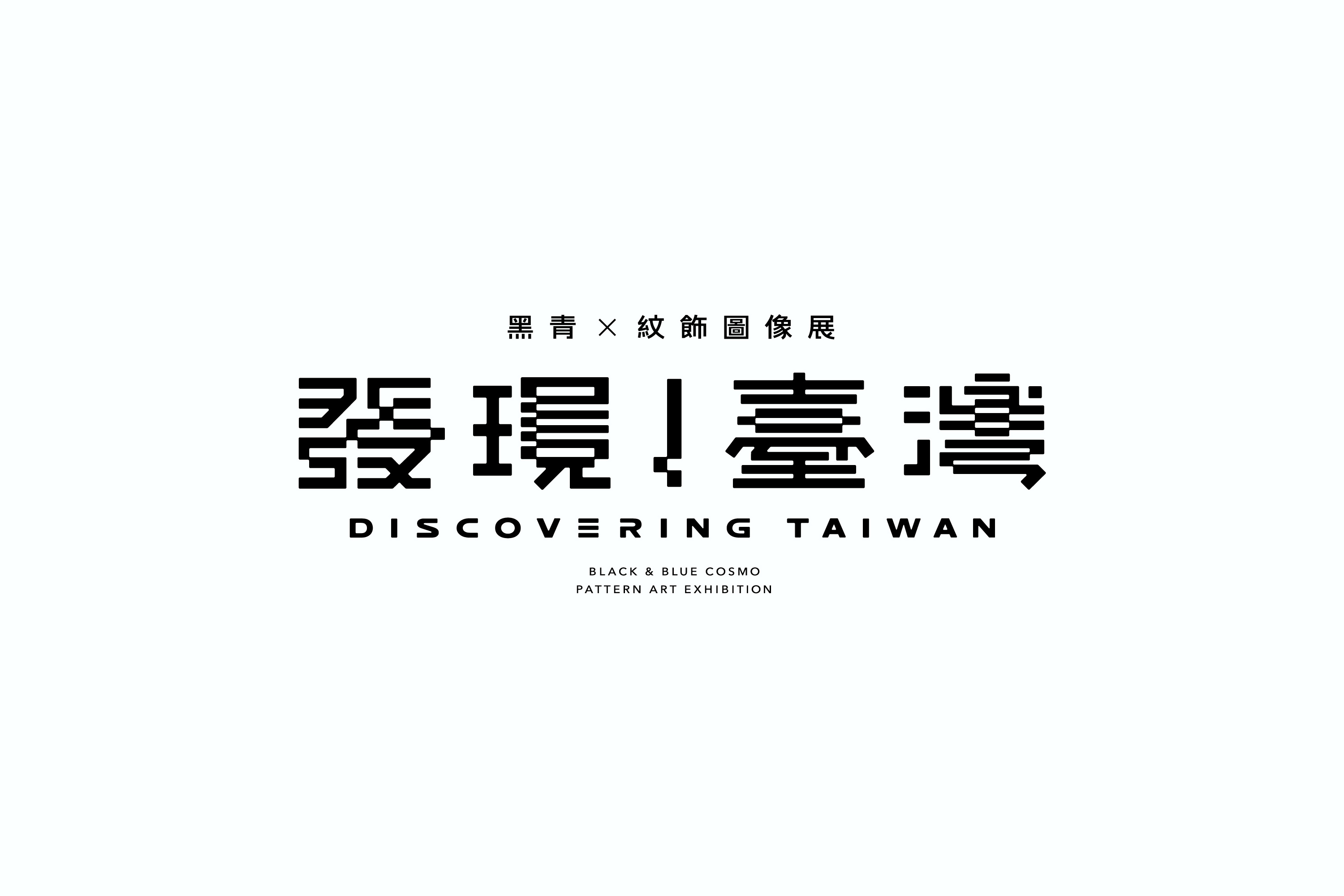 没灵感了？看看台湾设计师的Logo设计