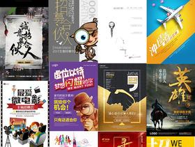 43款招聘宣传海报PSD源文件素材