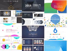 468套最新综合精选ppt模板集简约、唯美、文艺、中国风、复古、创业融资、商业计划、商务汇报于一  体打包下载
