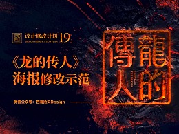 学会4招设计出高品质演出海报