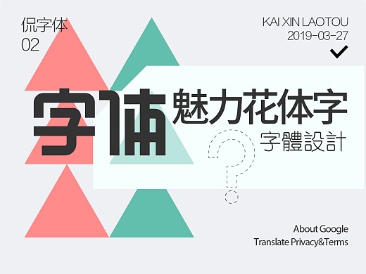 花体字的魅力