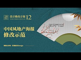中国风地产海报修改示范