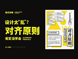 画面太乱？“对齐”原则肯定没学会