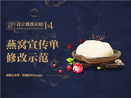 如何增加画面的丰富感-燕窝宣传单修改示范