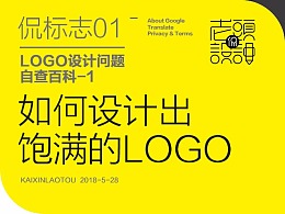 标志设计问题自查百科-1