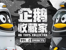 企鹅收藏家Vol.2 – Jimi & Eyu