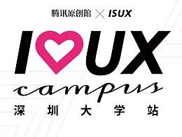 I Love UX | 深圳大学站