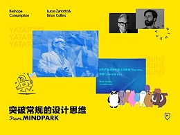 跨界设计 | 突破常规的设计思维