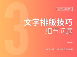 文字排版技巧（三）