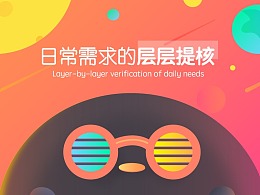 一个日常需求的层层提核