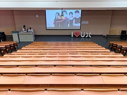 “I LOVE UX”校园首站回顾