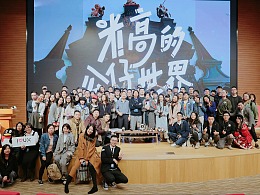 “I LOVE UX”冬季论坛圆满成功