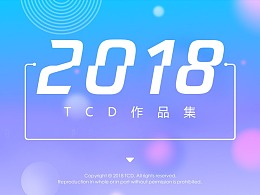 TCD-2018年度作品集