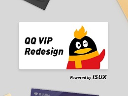 破局升级 | QQ VIP官网再设计