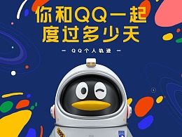 设计故事 | QQ 20周年H5刷屏幕后