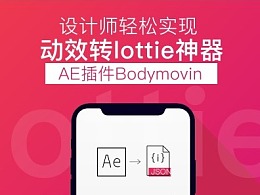设计师轻松实现动效转lottie神器-AE插件Bodymovin