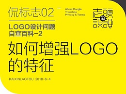 标志设计问题自查百科-2