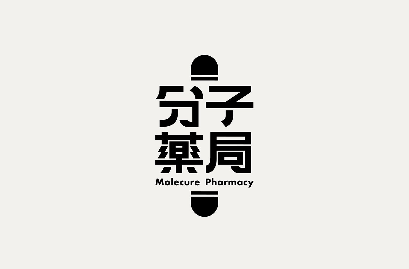 台湾设计师張文瑄字体设计作品