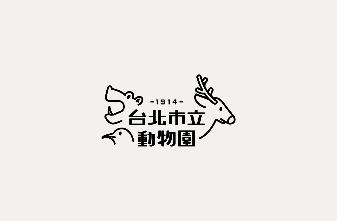 台湾设计师張文瑄字体设计作品