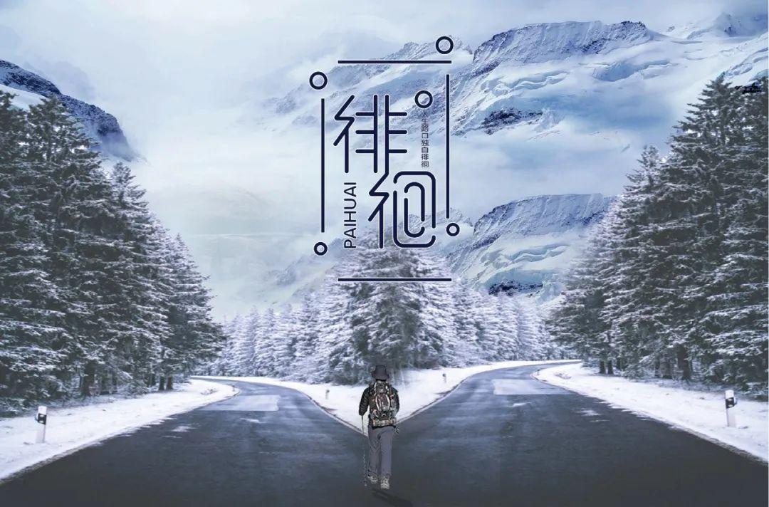 茫然无助！徘徊字体设计