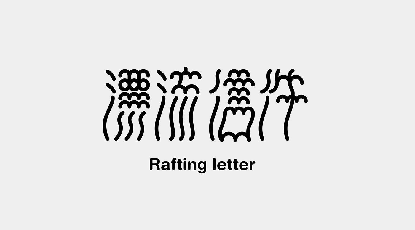 台湾设计师lee chieh-ting字体设计