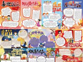 75款中秋节国庆节71周年卡通word电子小报手抄报黑白线稿A4模板素材