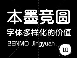 《本墨竞圆》字库发布
