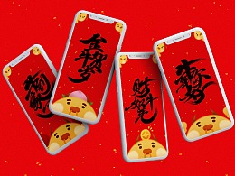 牛年祝福 免费商用字体