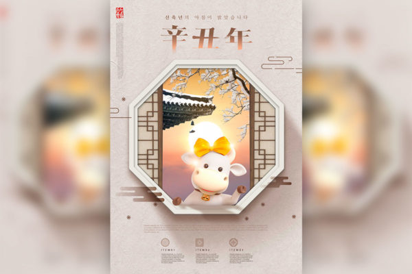 复古八边窗可爱牛年海报设计韩国素材
