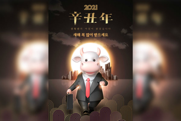 商务小牛形象辛丑年牛年海报设计模板
