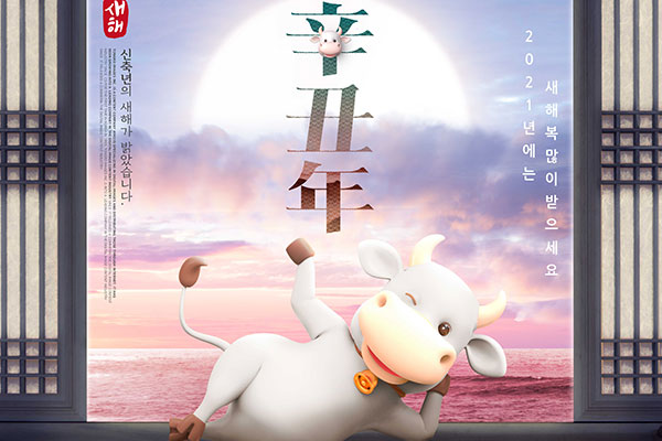 辛丑年牛年新年海报图psd素材
