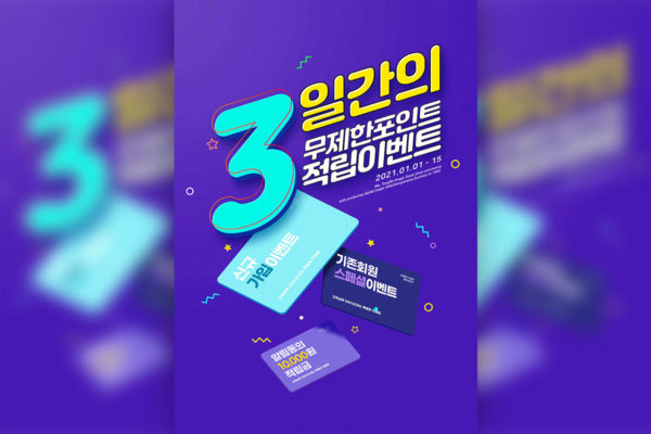 购物会员积分活动主题psd韩国素材