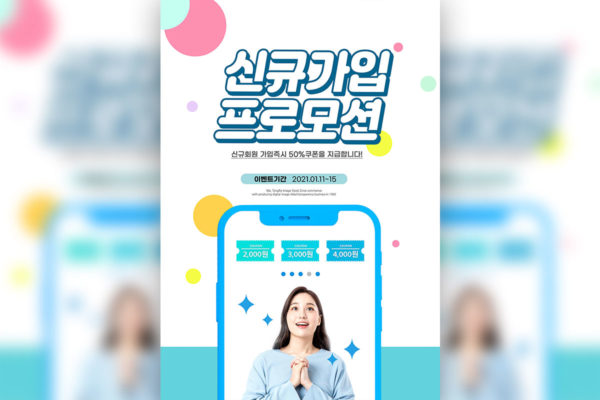 促销优惠券活动推广海报韩国素材[PSD]