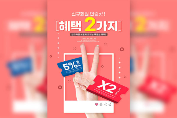 双重优惠促销活动宣传海报韩国素材[PSD]