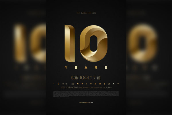 黑金风格10周年纪念海报设计韩国素材