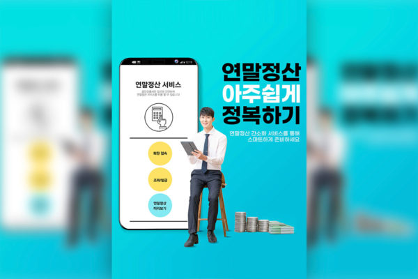 年终结算财务管理主题海报韩国素材