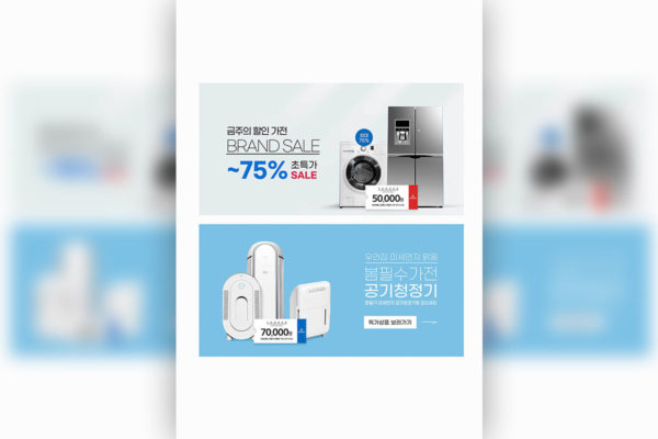 家用电器品牌促销广告图设计韩国素材