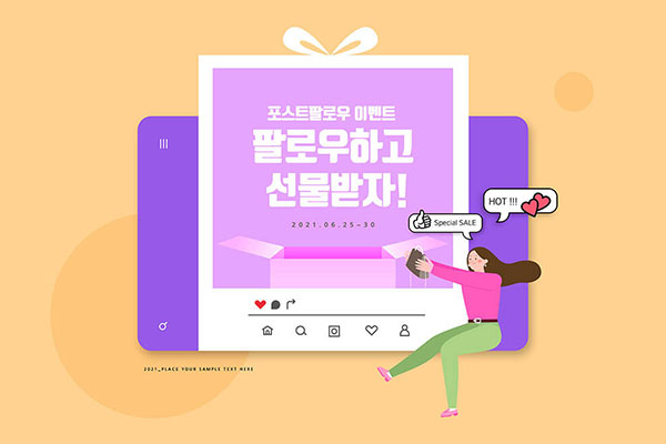 创意社交礼品促销活动推广海报设计韩国素材