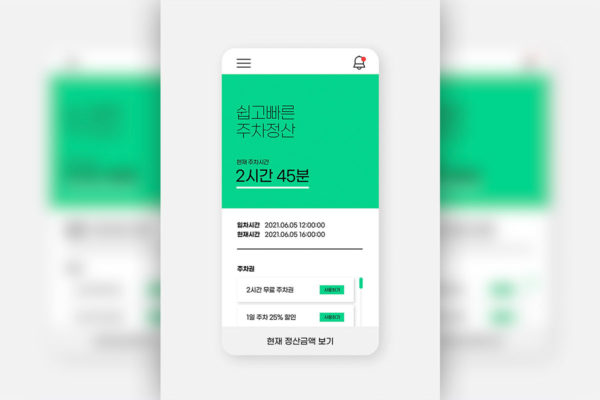 智慧停车服务App推广海报设计韩国素材