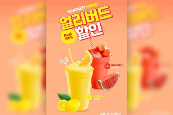 夏季清爽果汁饮品广告海报设计韩国素材