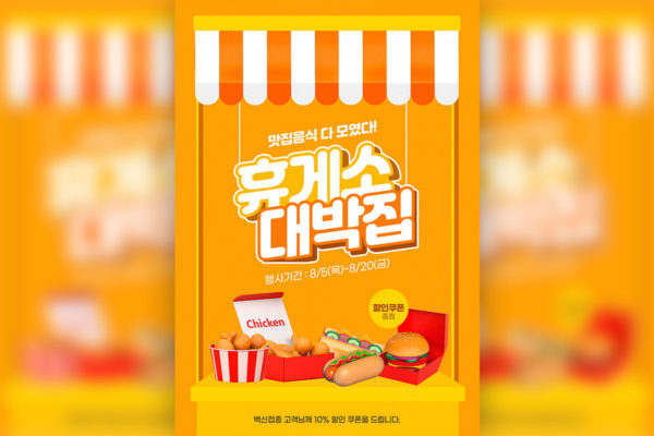 西式快餐食品促销广告海报设计韩国素材