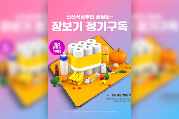 新鲜食品&生活必需品促销广告海报设计韩国素材