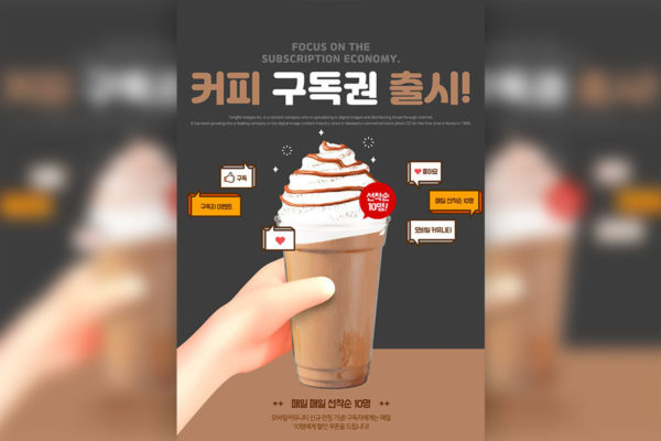 咖啡冰淇淋饮品广告海报设计韩国素材